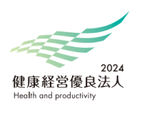 健康経営優良法人 2025 / Health and productivity